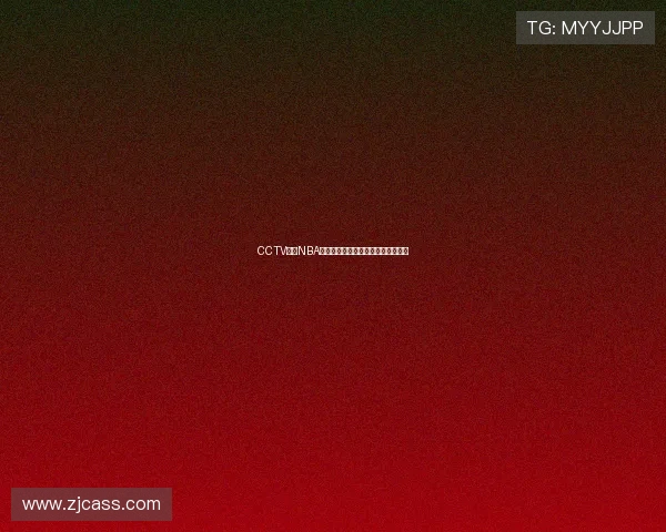 CCTV恢复NBA转播时间正式公布常规赛揭幕战赛程 CCTV恢复NBA转播时间正式公布常规赛揭幕战赛程